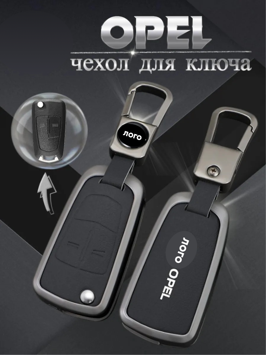 Чехол для выкидного ключа Opel 2 кнопки (черный)