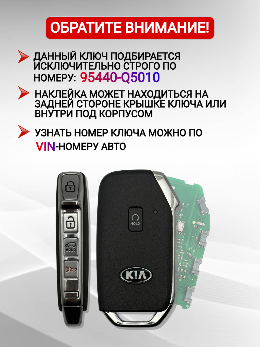 Смарт ключ зажигания для KIA Seltos 95440-Q5010