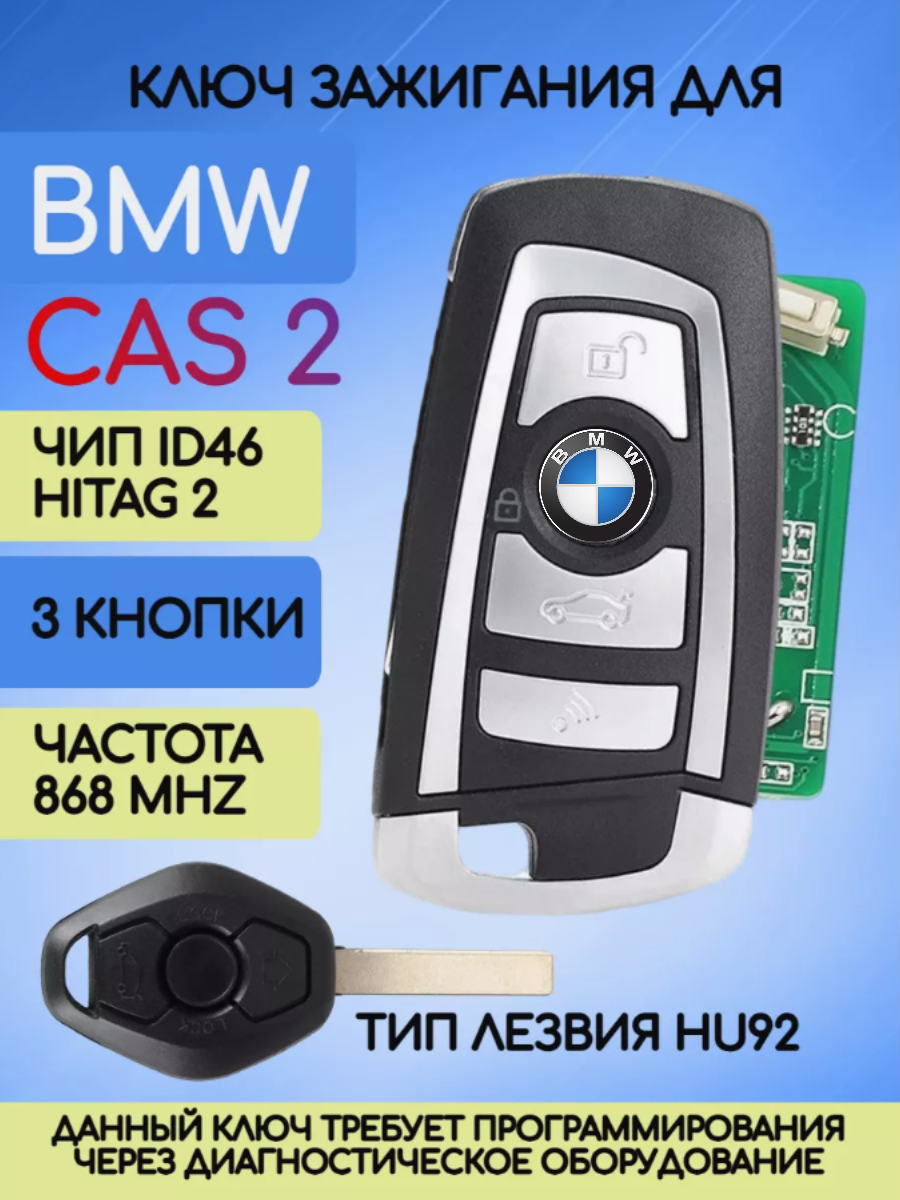 Выкидной модифицированный ключ зажигания для BMW CAS2 с 3 кнопками с частотой 868 mhz и чипом ID46 HITAG2 с лезвием HU92