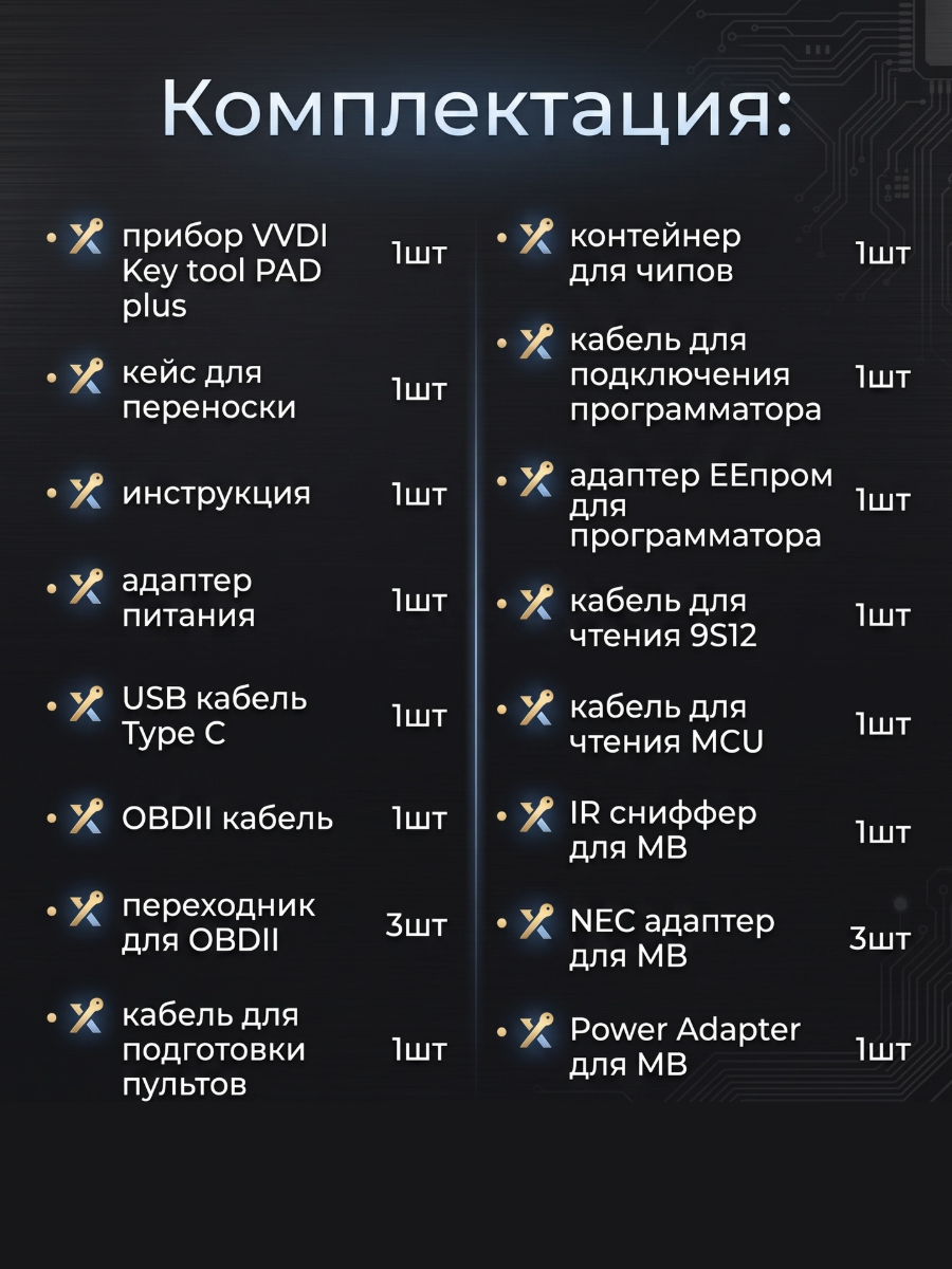 Универсальный программатор Xhorse VVDI Key Tool Plus