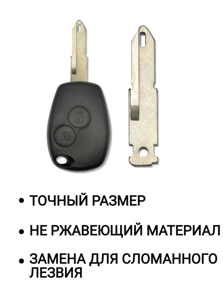 Лезвие для ключа RENAULT -NE73