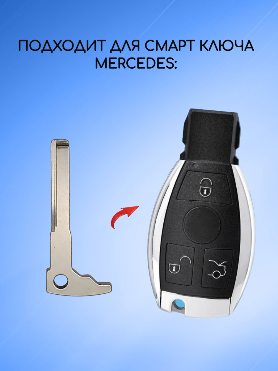 Сервисный ключ вставка для Mercedes-Benz MERS2