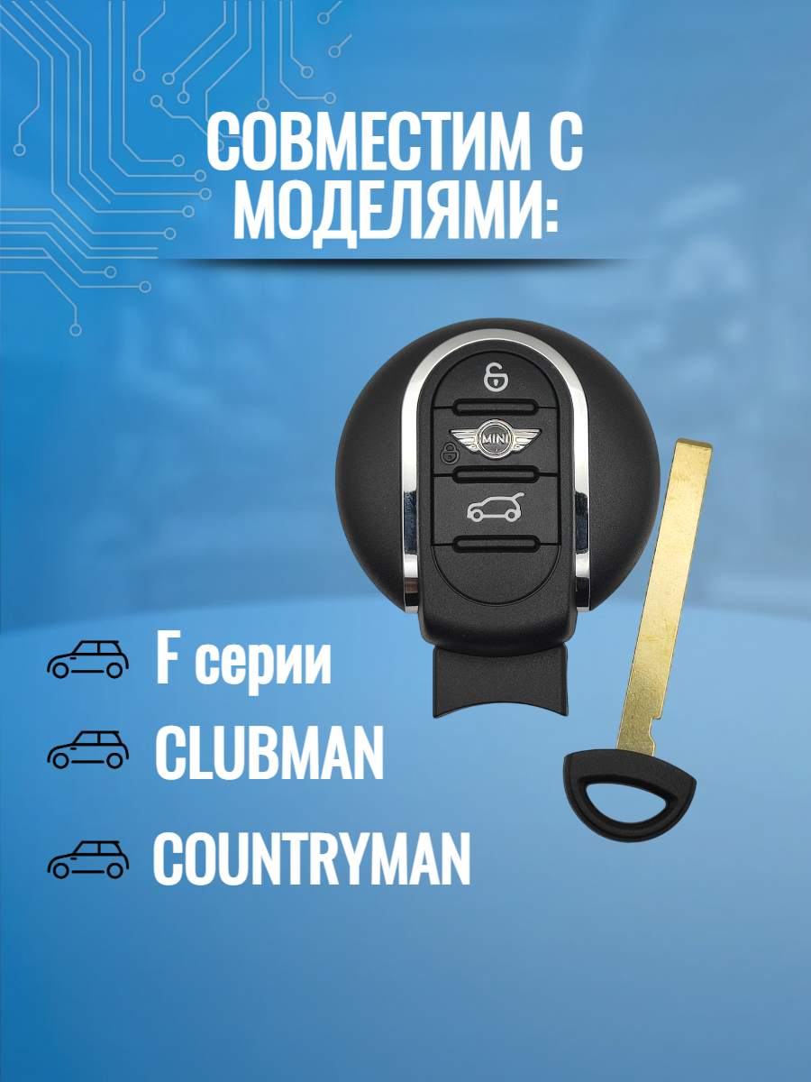 Лезвие для смарт ключа Mini Cooper, тип лезвия HU100