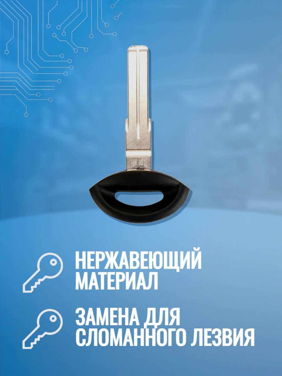 Лезвие WT47T для ключа Saab