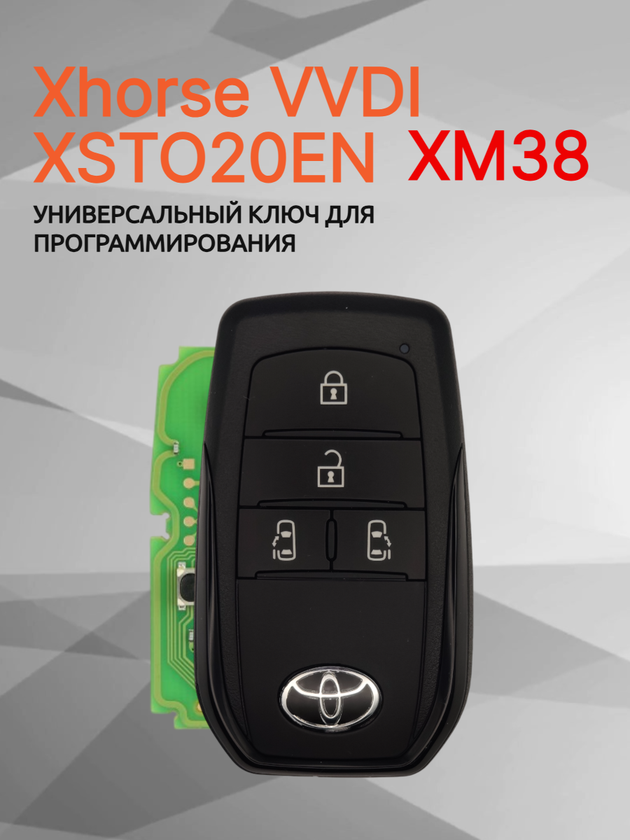 Ключ для программирования Xhorse VVDI XSTO20EN XM38 4 кнопки 