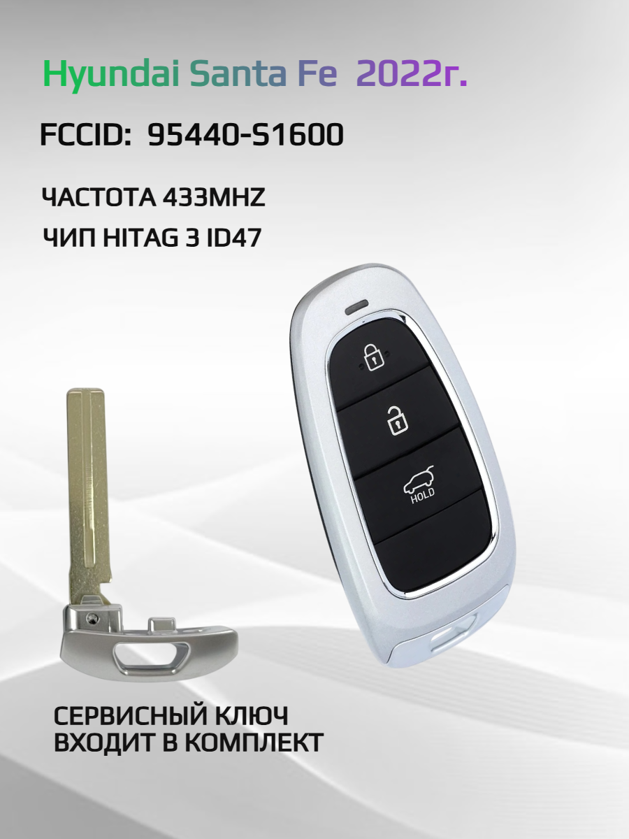 Смарт ключ зажигания для Hyundai Santa Fe 95440-S1600