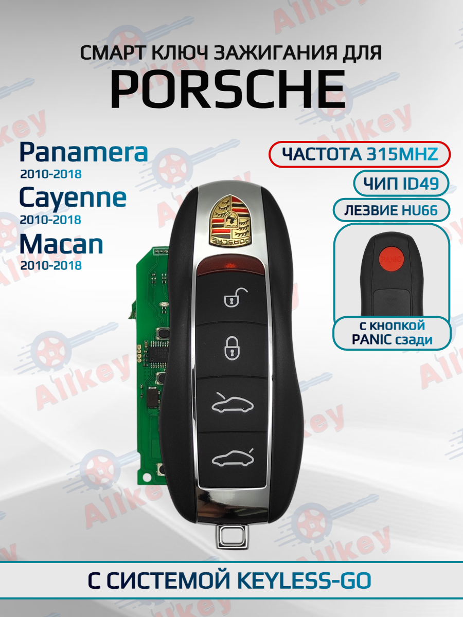 Смарт ключ зажигания с 4+1 кнопками для Porsche / Порш (черный)
