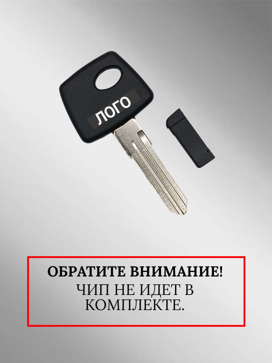 Заготовка с местом под чип для Лада с гравировкой (5шт.) 