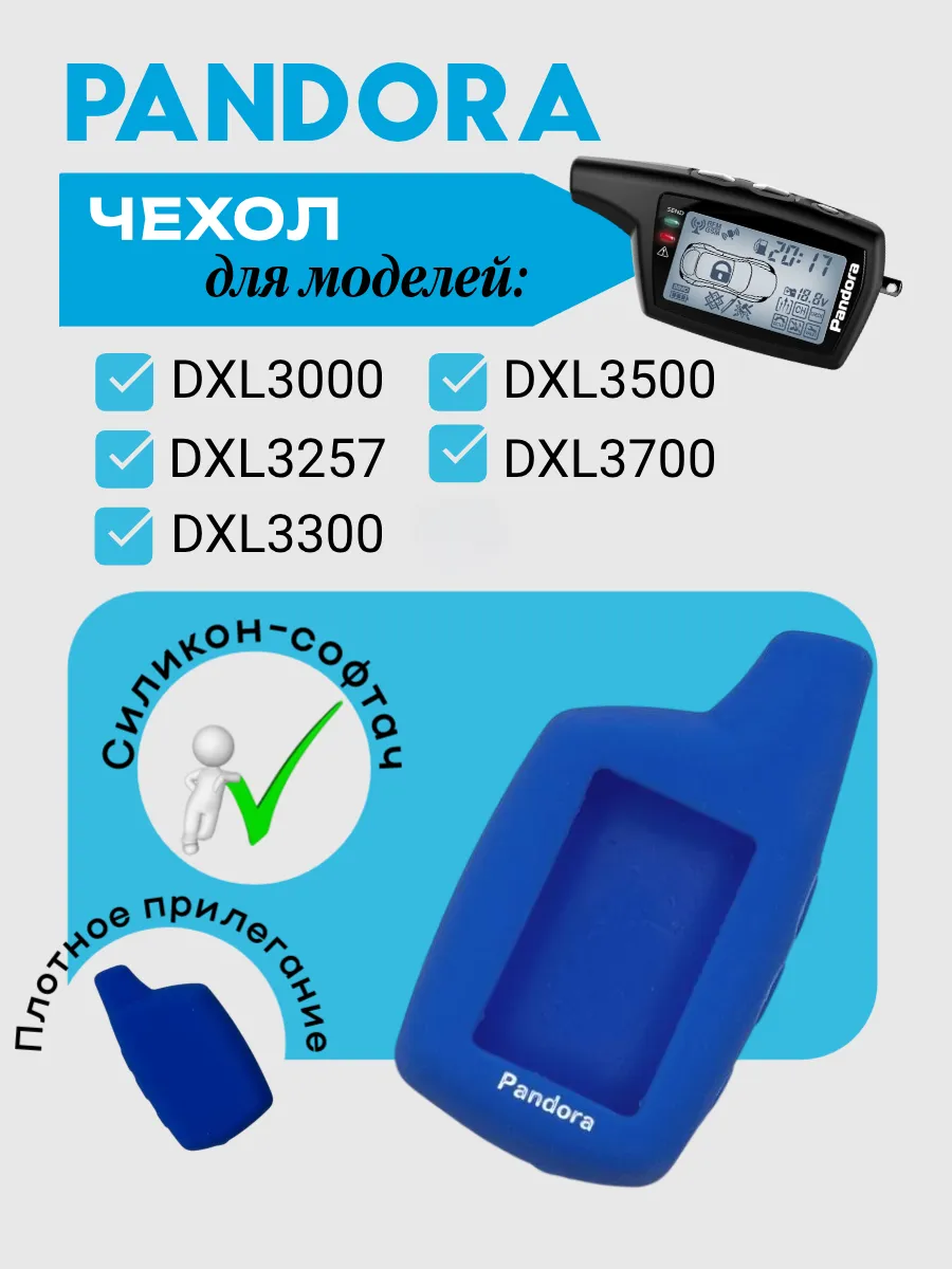 Чехол для Pandora DXL3000; DXL3500 (синий)