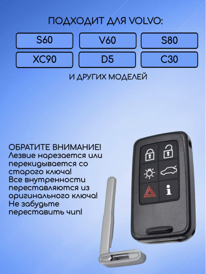 Корпус смарт ключа с 6 кнопками для VOLVO
