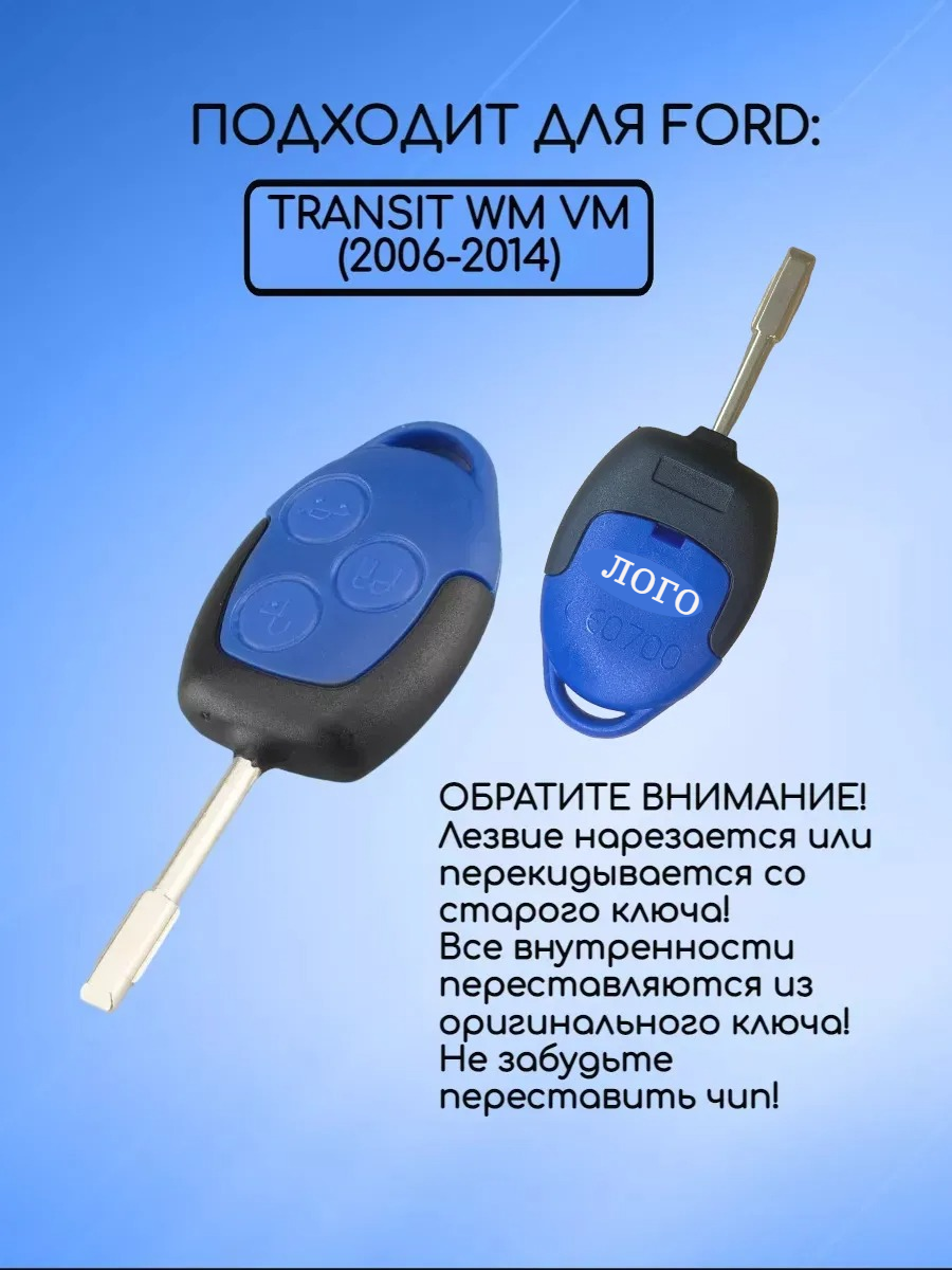 Корпус ключа лезвие FO21 для Ford, с логотипом