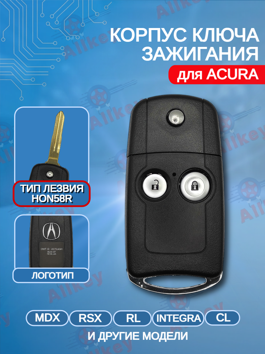 Выкидной корпус ключа зажигания с 3 кнопками для Acura; Лезвие HON58R