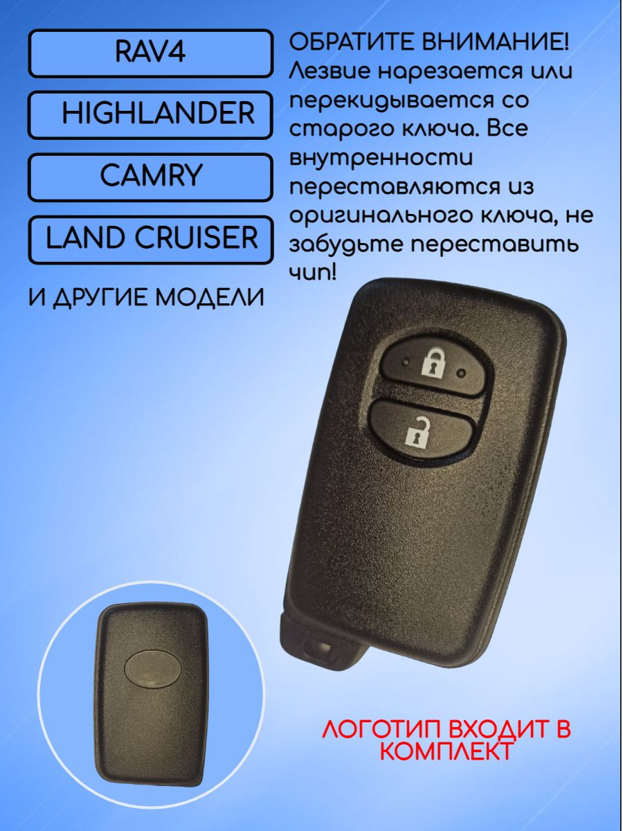 Корпус смарт ключа с 2 кнопками лезвие TOY48 для Toyota с логотипом