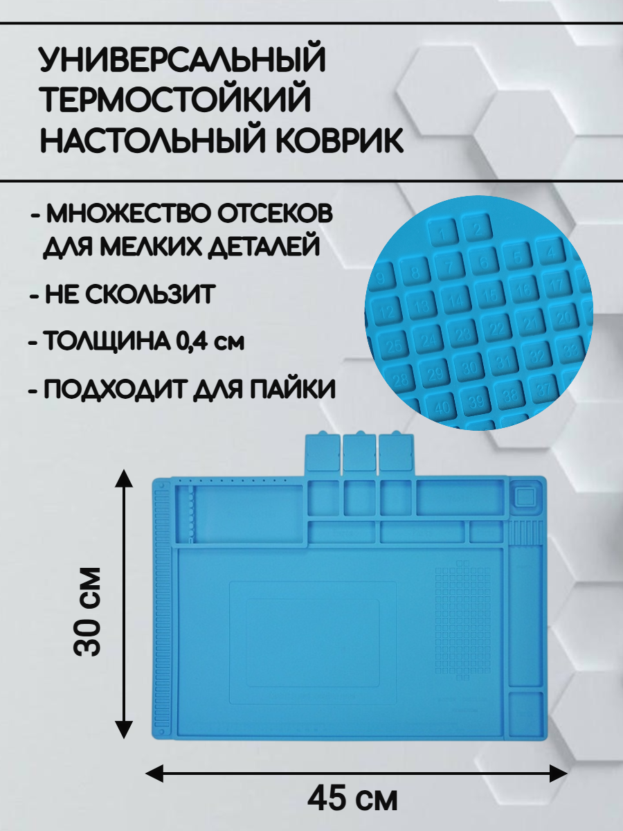 Силиконовый коврик для пайки и слесарных работ 