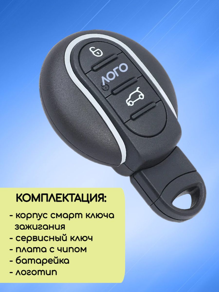 Смарт ключ зажигания для MINI Cooper / Мини Купер с 3 кнопками с частотой 315 mhz и чипом 49 HITAG PRO PCF7945
