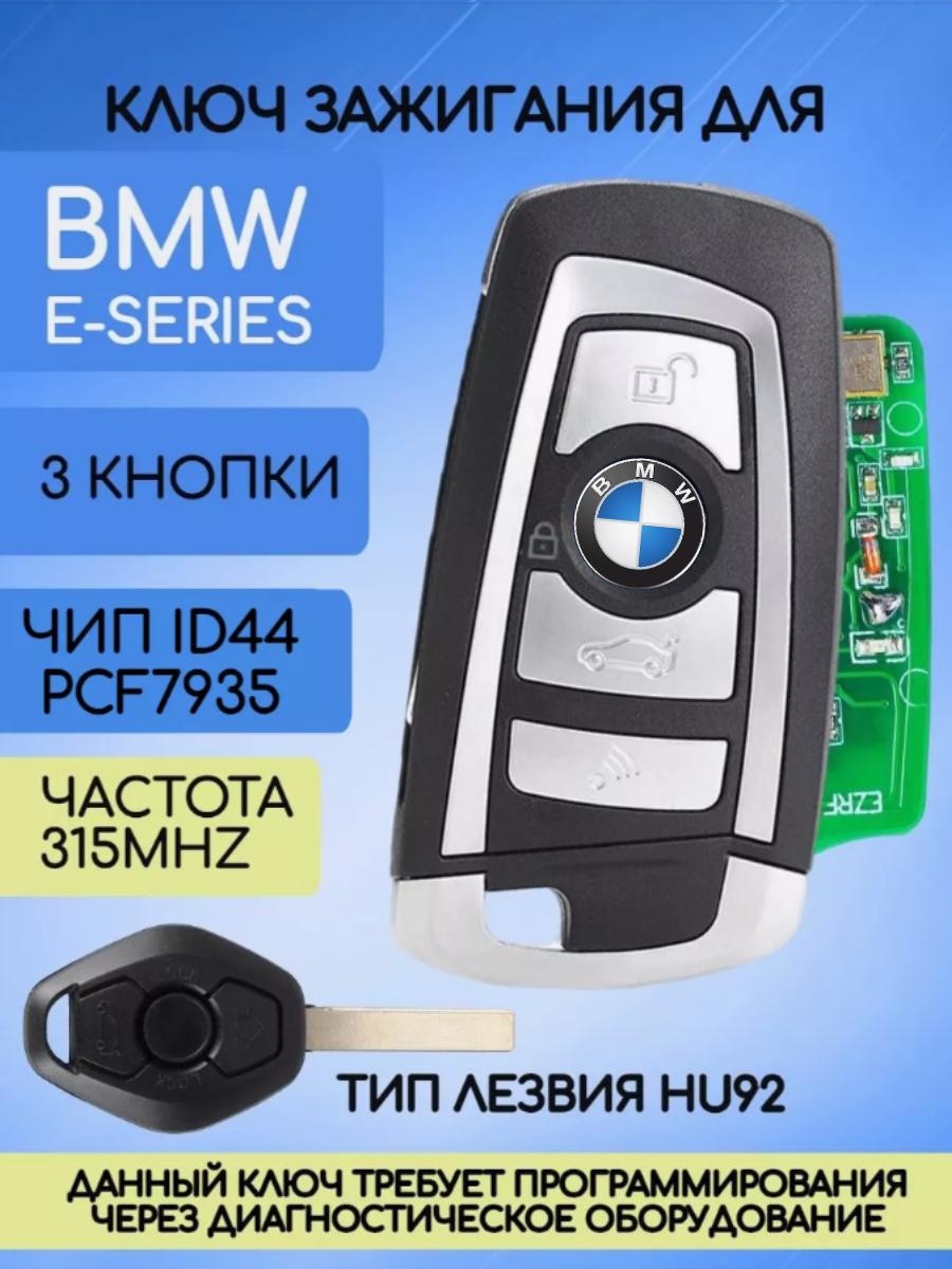 Выкидной модифицированный ключ зажигания для BMW E-серии с 3 кнопками с частотой 315 mhz и чипом ID44 PCF7935 с лезвием HU92