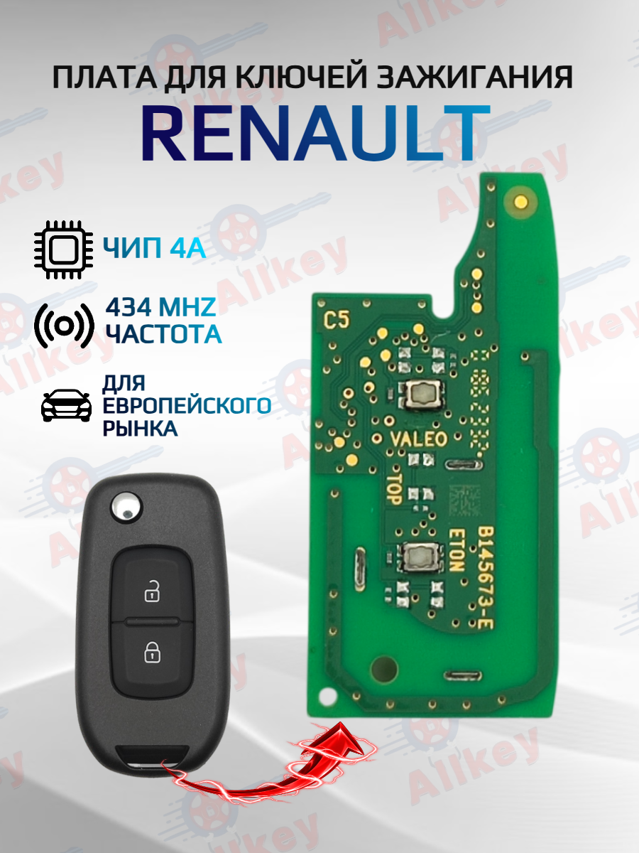 Плата для ключа Renault/Рено 434 mhz для 2 кнопочных ключей 