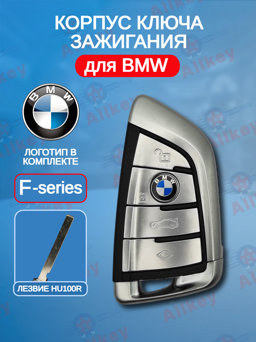 Корпус смарт ключа с 4 кнопками для BMW F-серии