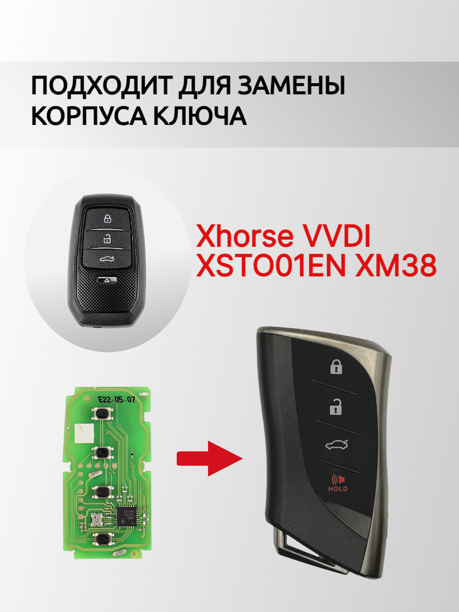 Корпус смарт ключа для Xhorse XSTO01EN XM38 ( Lexus ) 