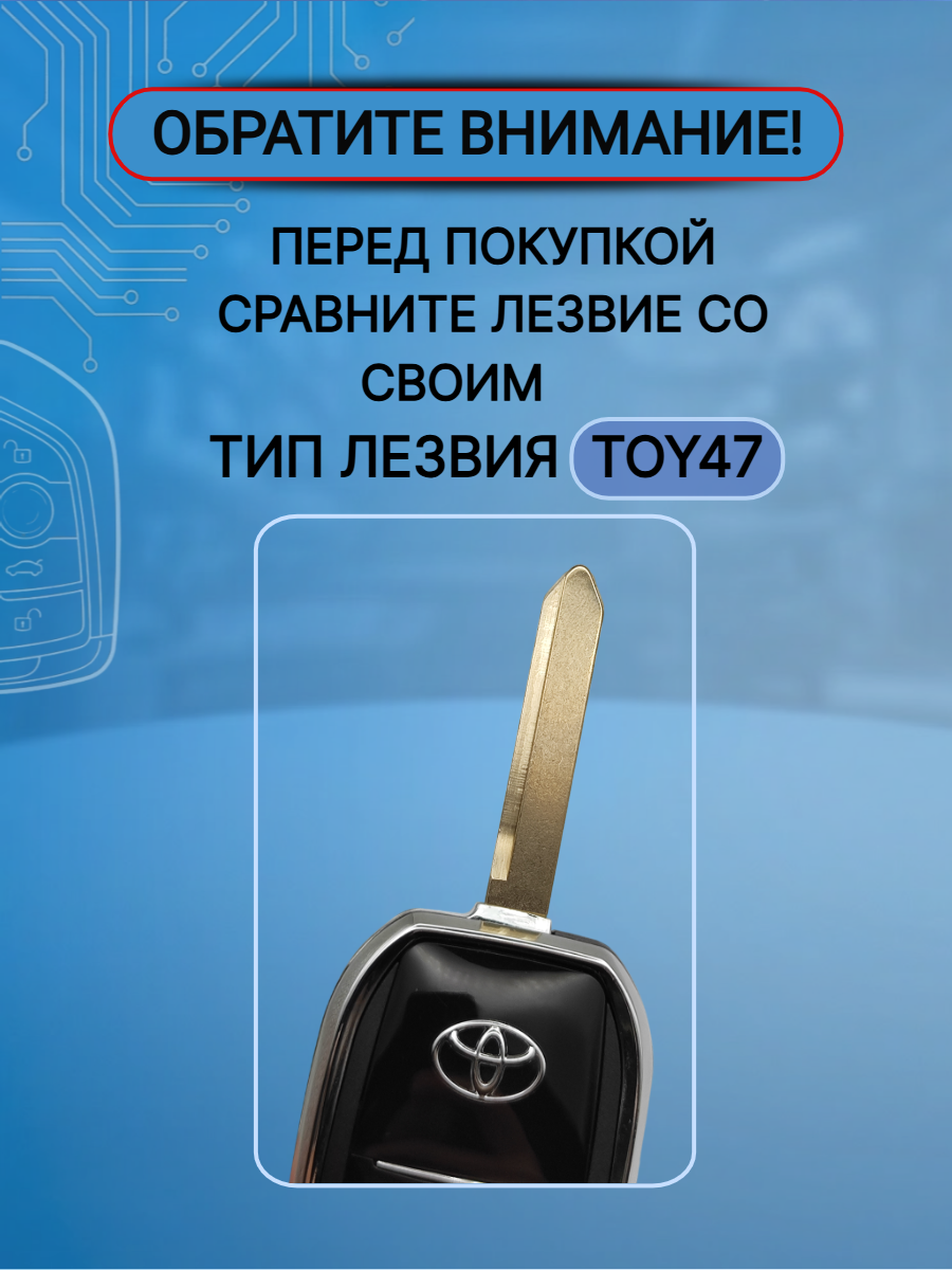 Корпус выкидного ключа с 2 кнопками лезвие TOY47 для Toyota