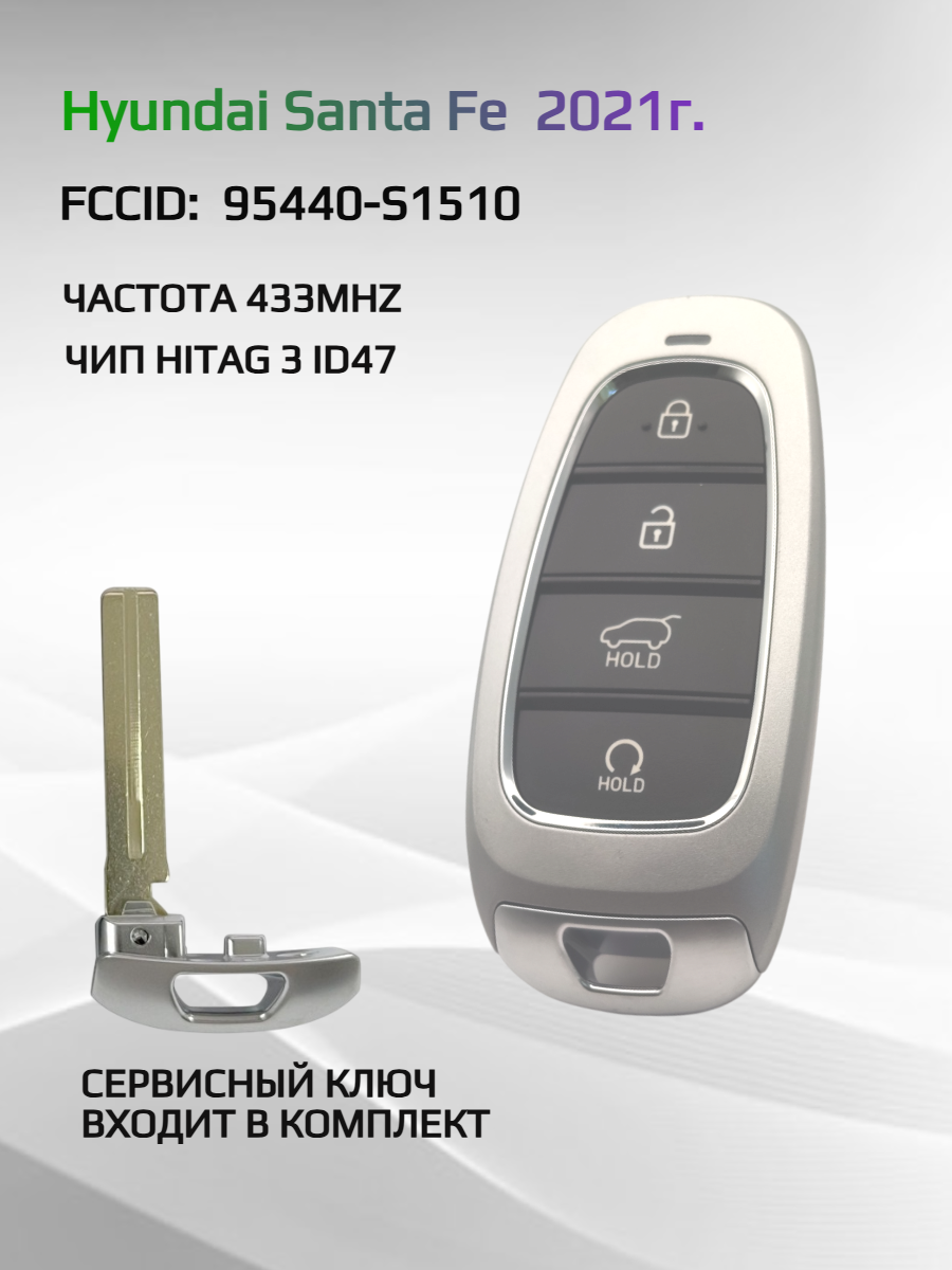 Смарт ключ зажигания для Hyundai Santa Fe 95440-S1510