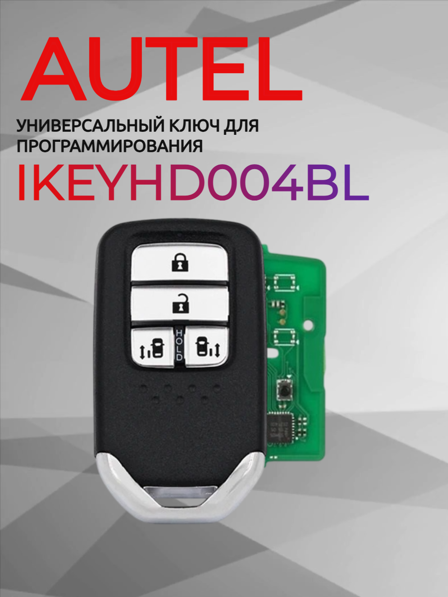 Ключ для программирования AUTEL IKEYHD004BL 