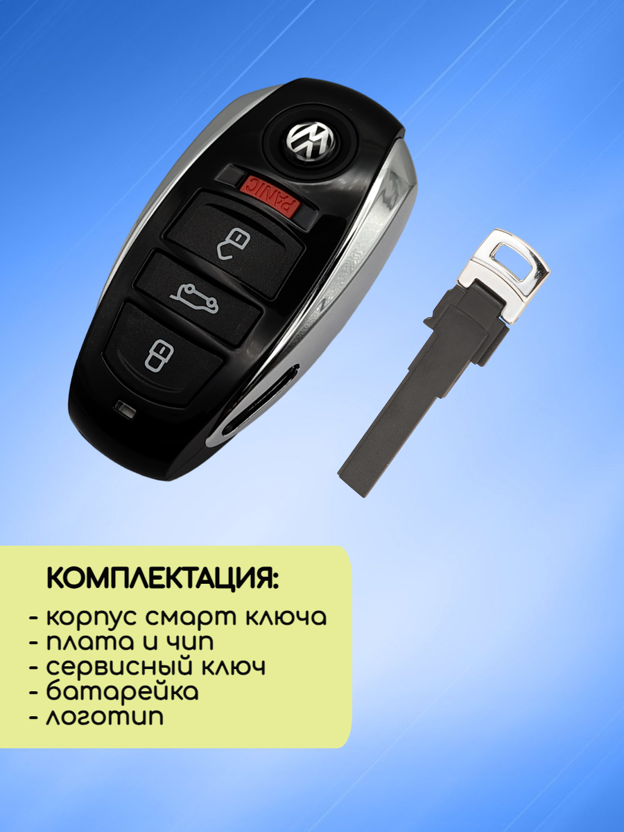 Смарт ключ зажигания для VW Touareg с 3 кнопками +panic с частотой 433 MHz и чипом AUDI5 PCF7945AC