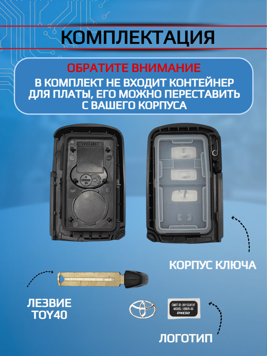 Корпус смарт ключа с 3 кнопками лезвие TOY40 для Toyota