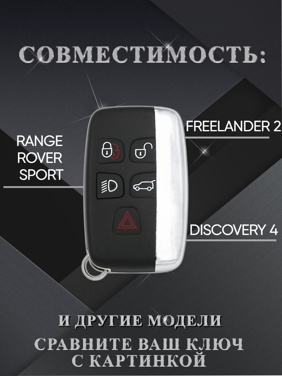 Чехол для ключа Land Rover смарт 5 кнопок (черный)