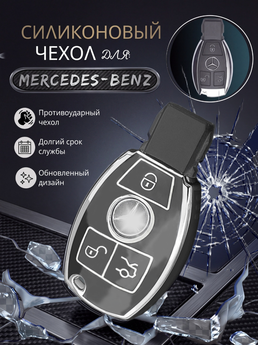Чехол для ключа MERCEDES-BENZ 4 кнопки Черный