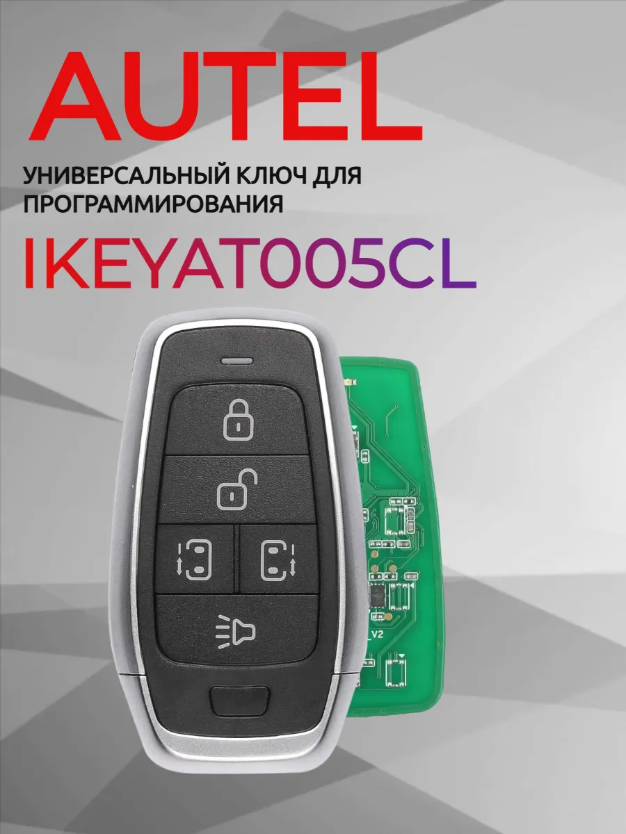 Ключ зажигания AUTEL IKEYAT005CL 