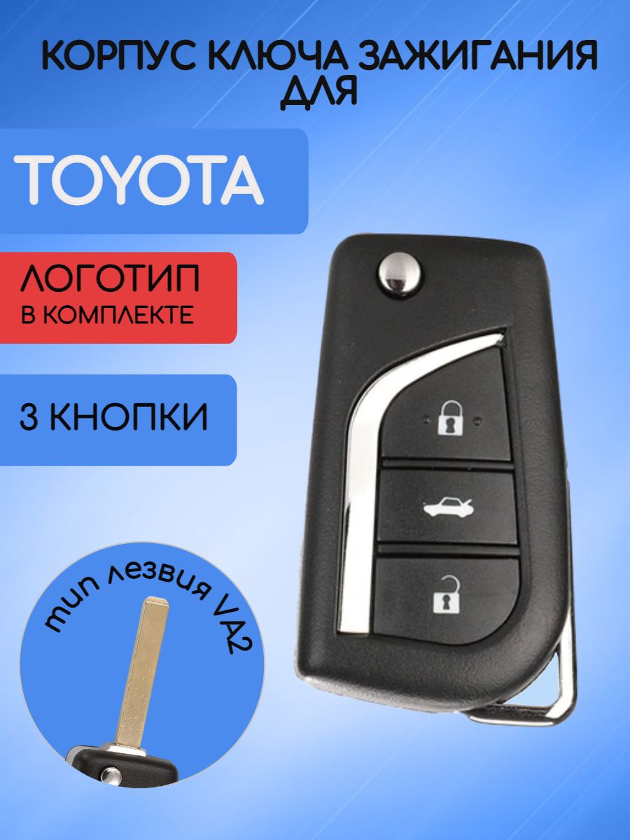Корпус выкидного ключа с 3 кнопками лезвие VA2 для Toyota, батарейка CR1620