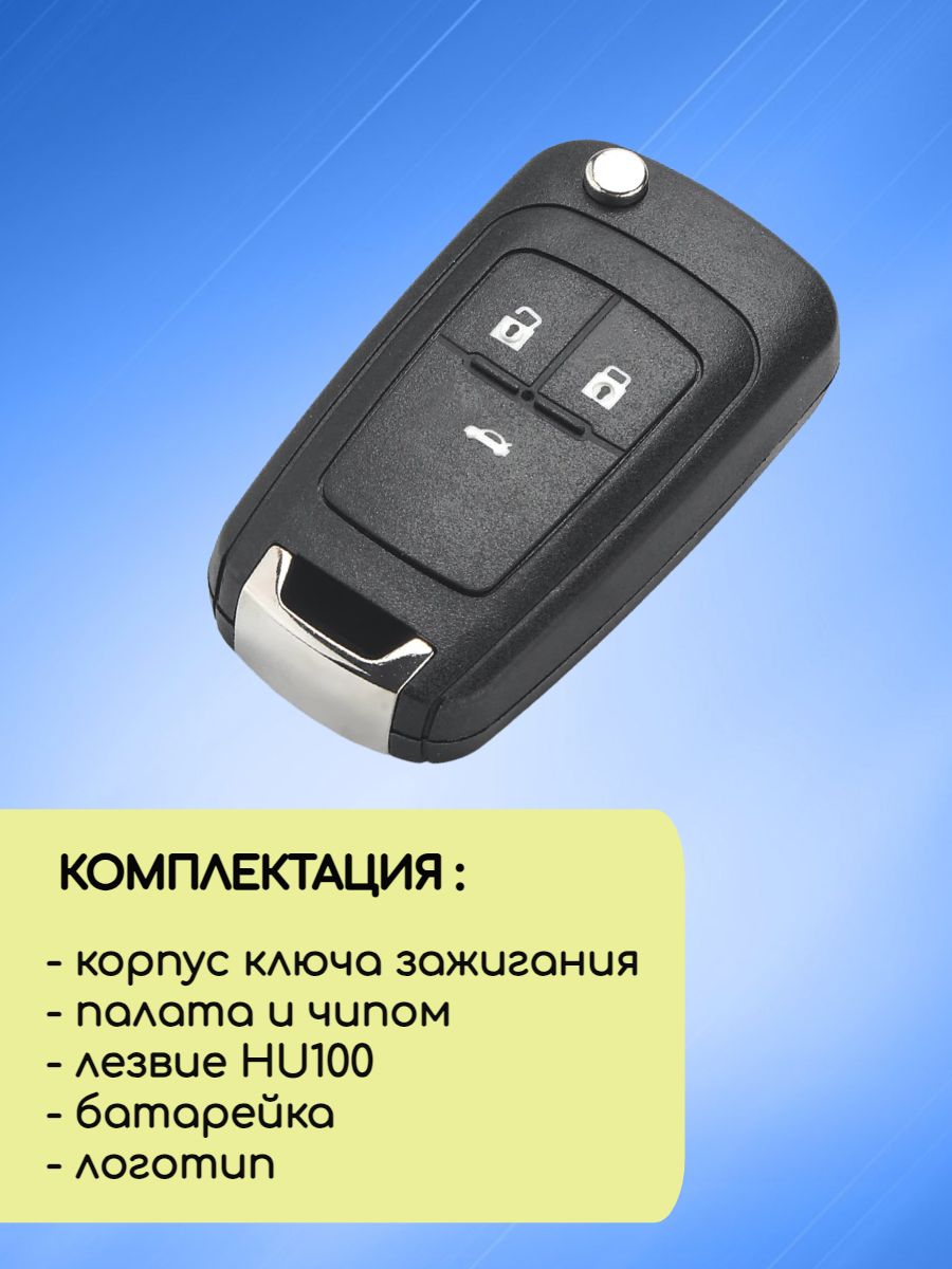 Выкидной ключ зажигания для Opel Astra J с 3 кнопками