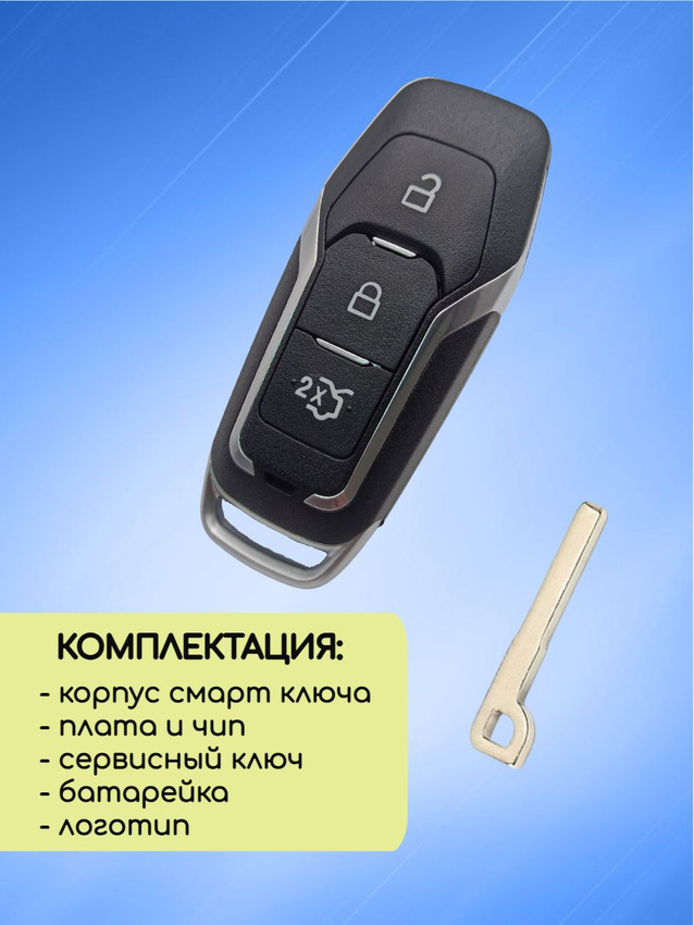 Смарт ключ зажигания для Ford с 3 кнопками с частотой 434 mhz и чипом ID49 с лезвием HU101 с системой Keyless Go