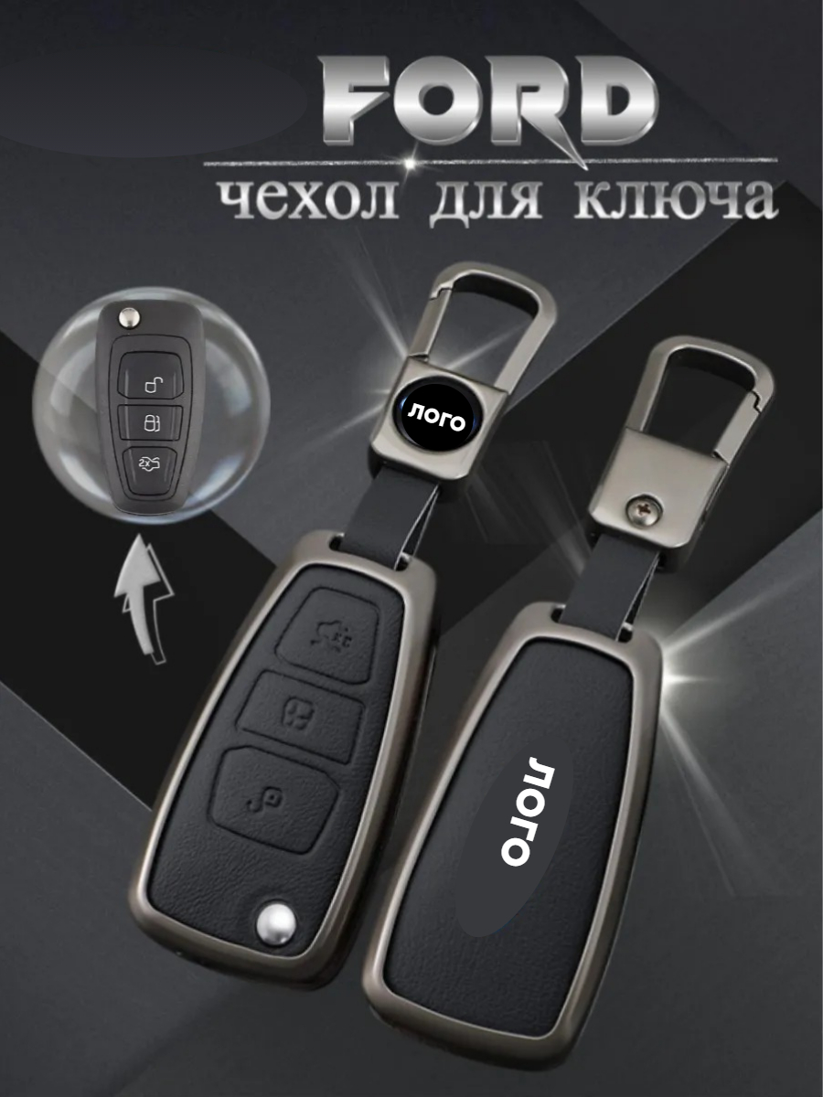 Чехол для выкидного ключа Ford 3 кнопки (черный)
