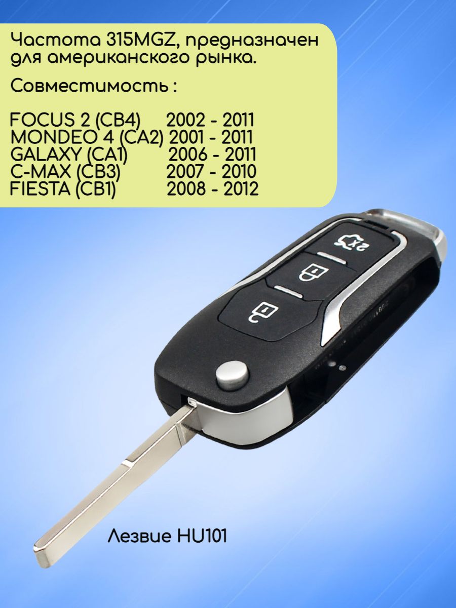 Выкидной модифицированный ключ для Ford с 3 кнопками с частотой 315 mhz и чипом 4D63 с лезвием HU101