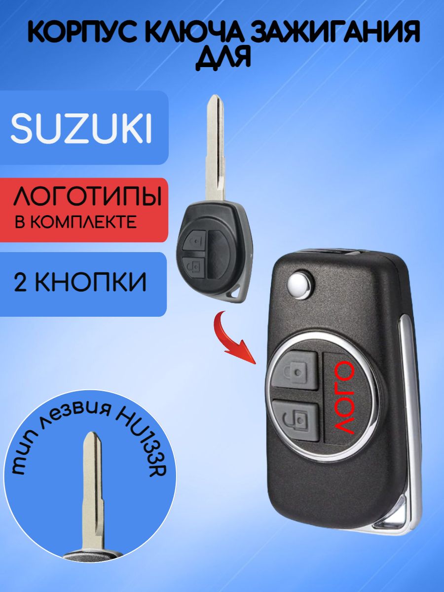 Корпус выкидного ключа с 2 кнопками лезвие HU133R для Suzuki