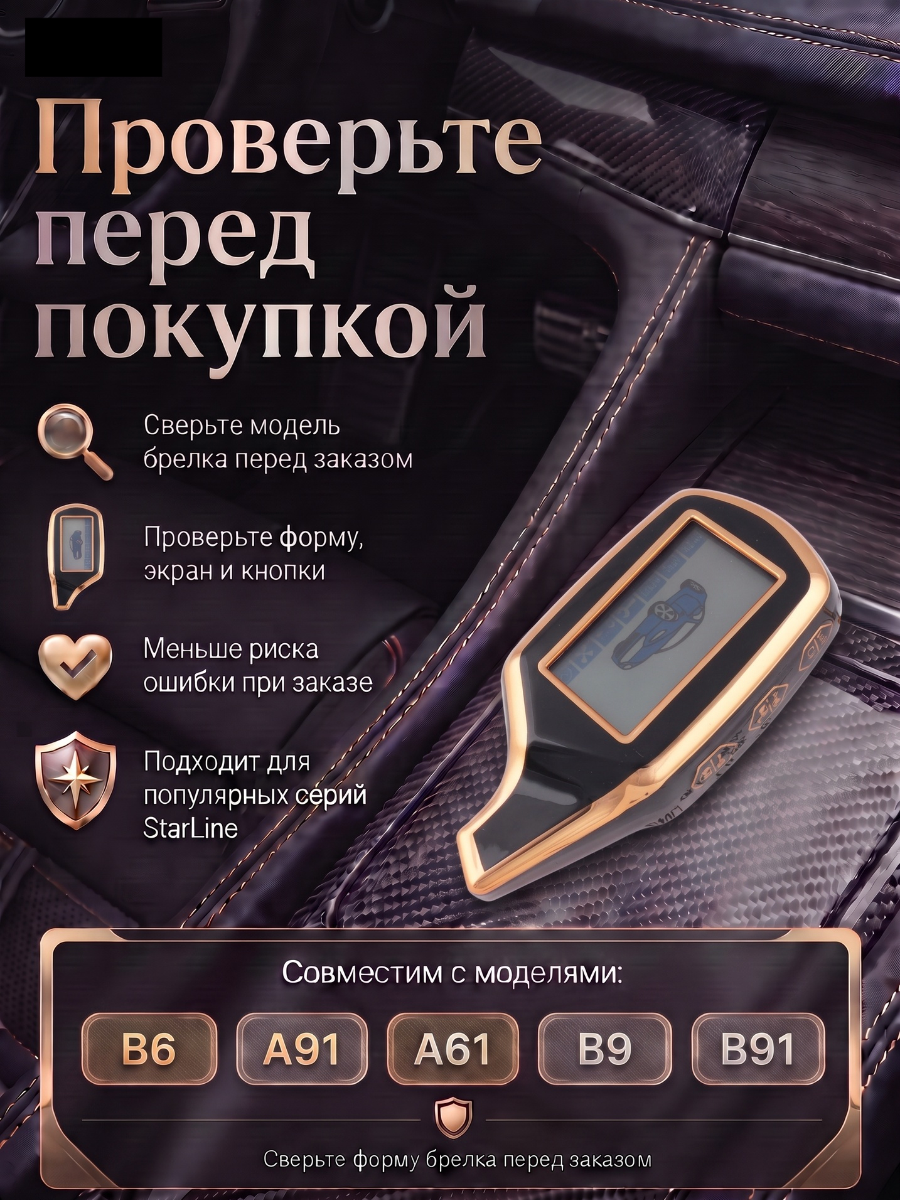 Защитный чехол для автосигнализации Starline А 91 / A61 черный