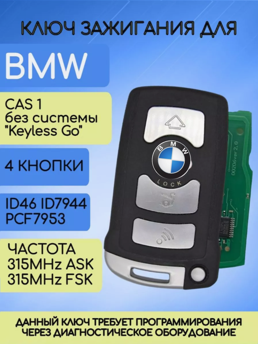 Смарт ключ зажигания для БМВ CAS1 с 4 кнопками с частотой 315 mhz и чипом ID46 ID7944 PCF7953
