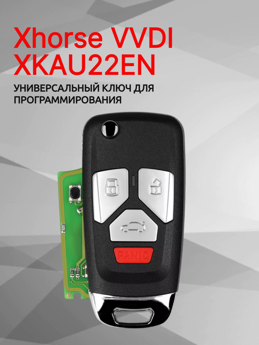 Ключ для программирования Xhorse VVDI XKAU22EN 