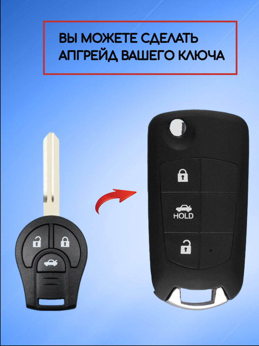Корпус выкидного ключа с 3 кнопками для Nissan / Ниссан