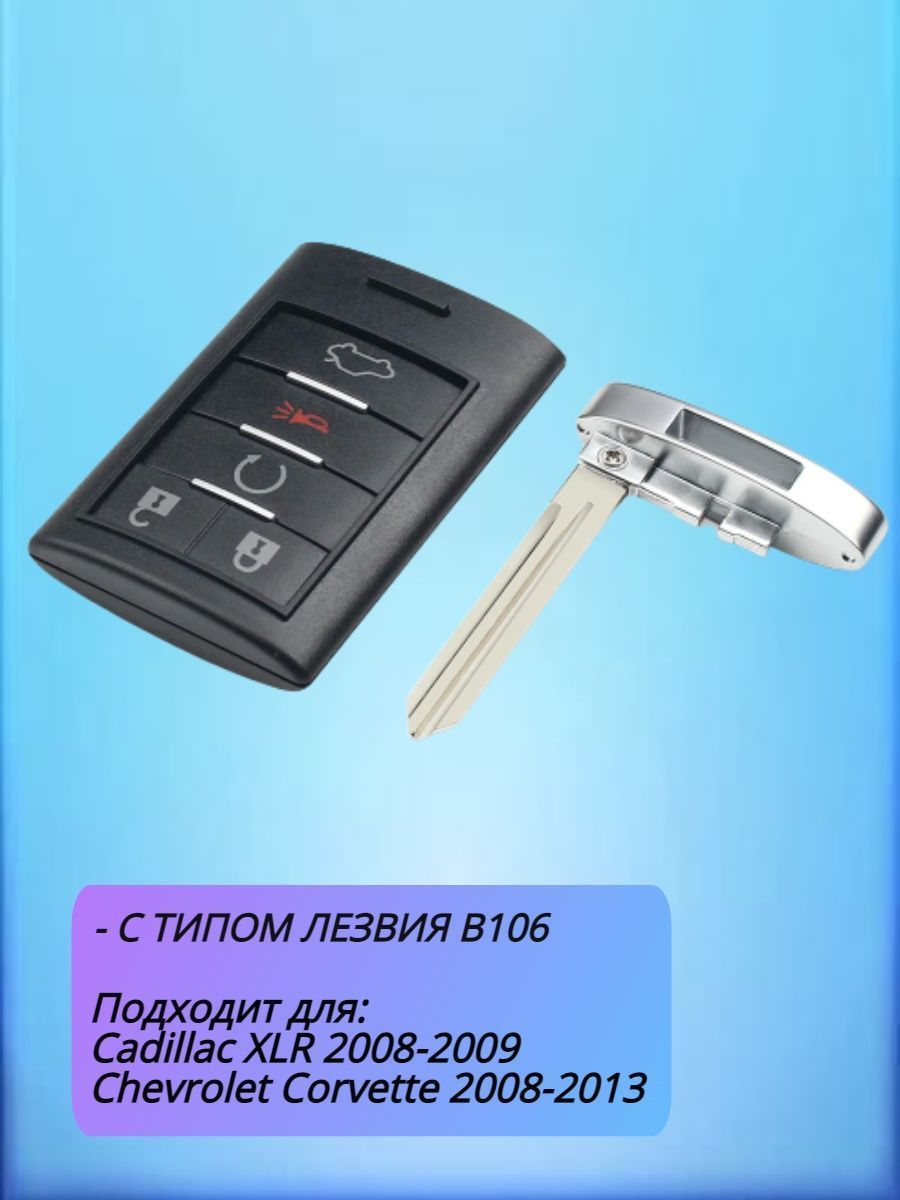 Корпус смарт ключа c 5 кнопками для Cadillac 