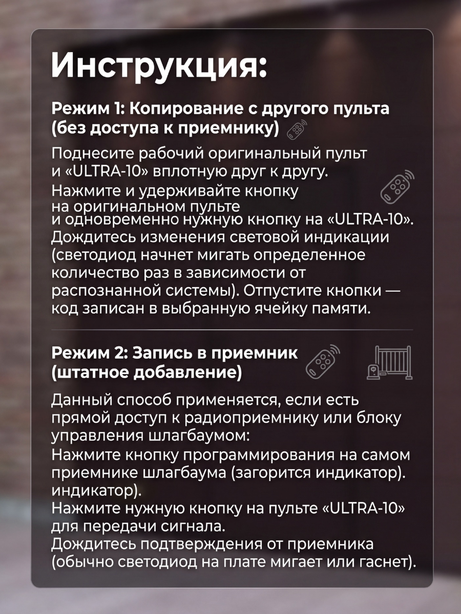 Пульт для ворот, Ultra-10, универсальный.