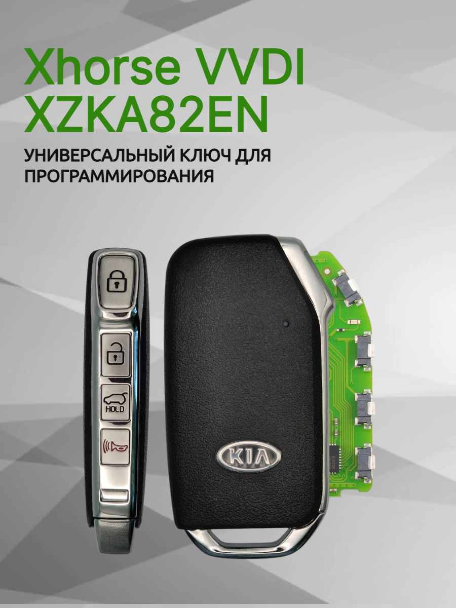 Ключ для программирования Xhorse VVDI XZKA82EN 3 кнопки + HOLD