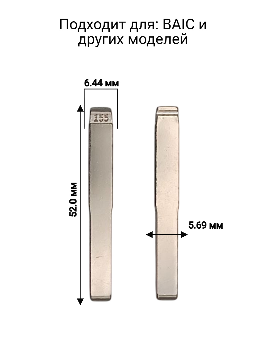 Набор лезвий из 5 штук VVDI KD (#155) для BAIC