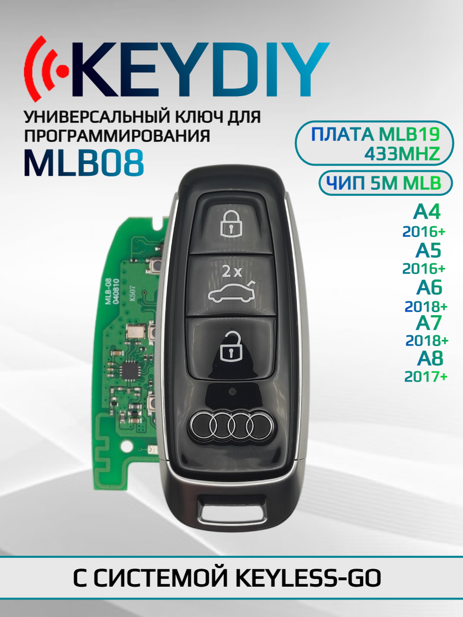 Ключ для программирования KEYDIY MLB 08 