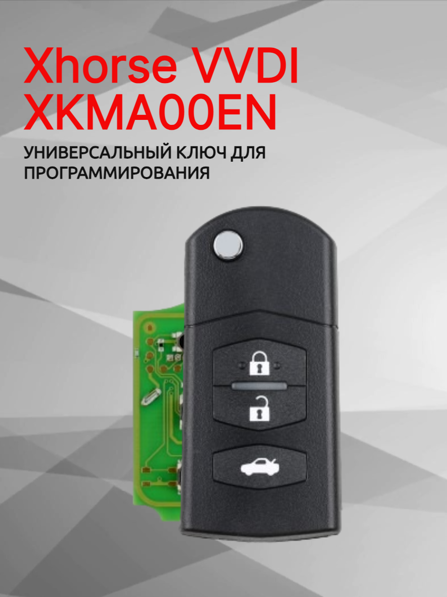Ключ для программирования Xhorse VVDI  XKMA00EN 