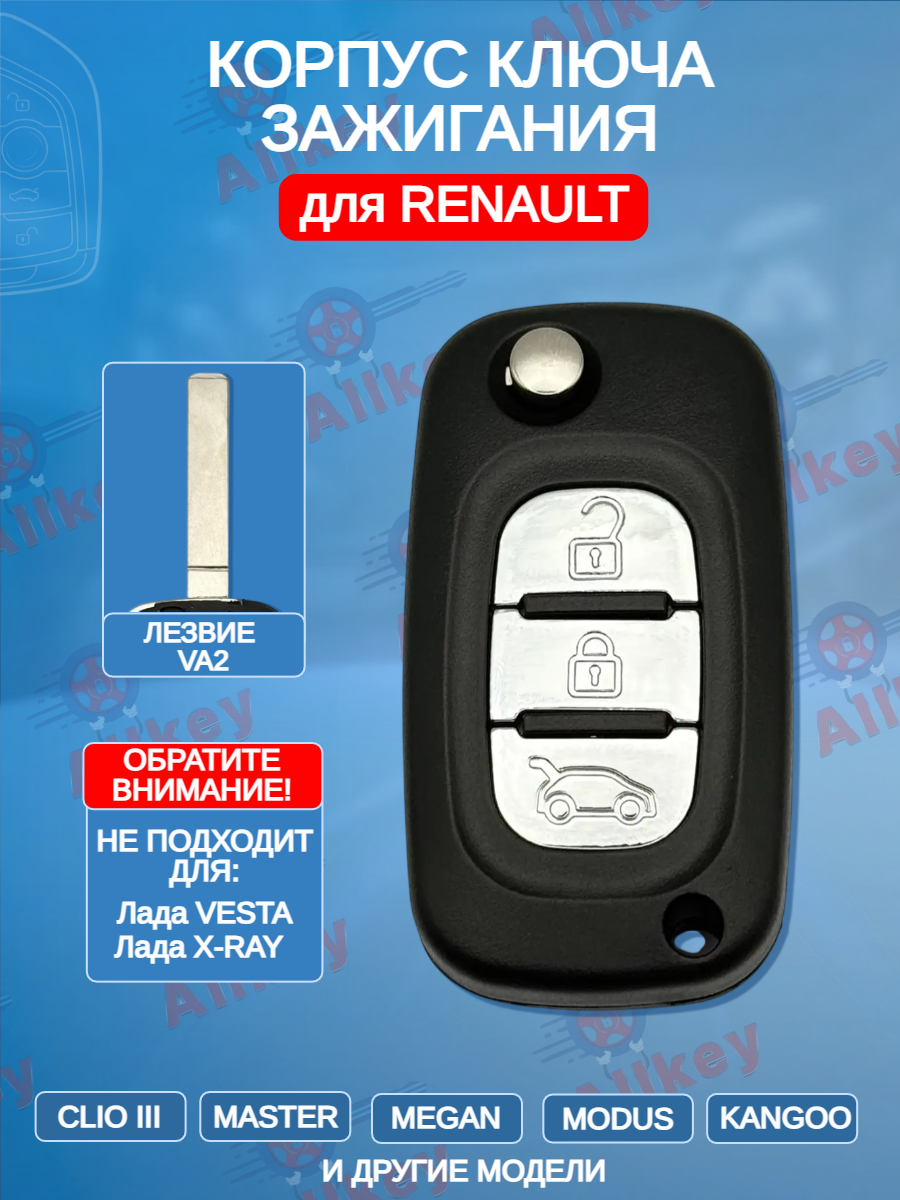 Корпус выкидного ключа с 3 кнопками лезвие VA2 для Renault, без логотипа