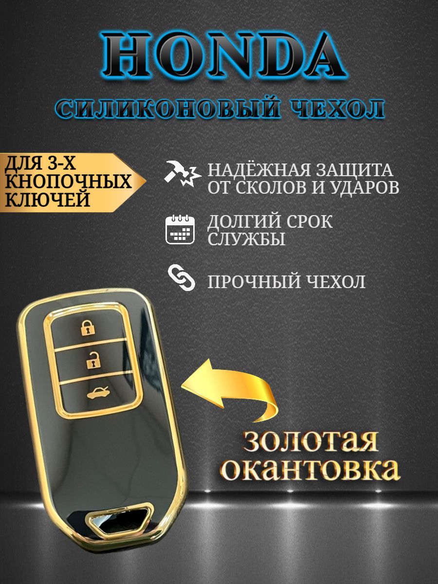 Чехол для смарт ключа Honda 3 кнопки черный