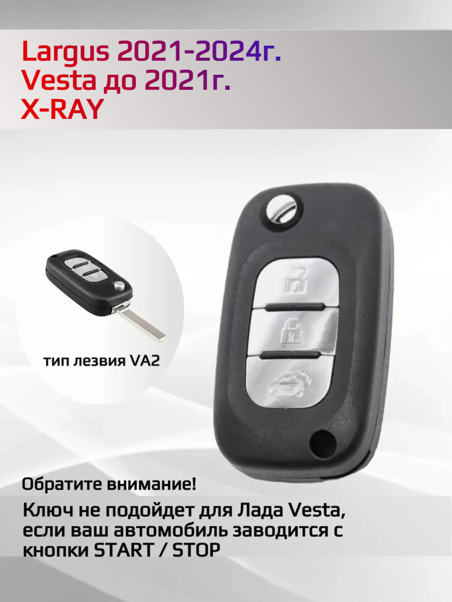 Выкидной ключ зажигания с оригинальной платой для Лада с частотой 433 mhz и чипом HITAG AES 7961M